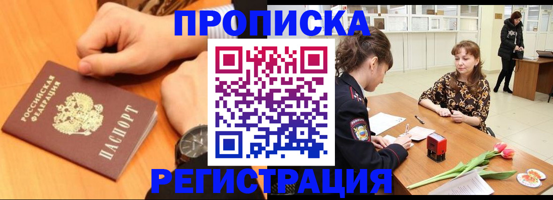 прописка 2025 в Свердловской области