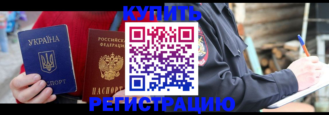 прописка в Свердловской области